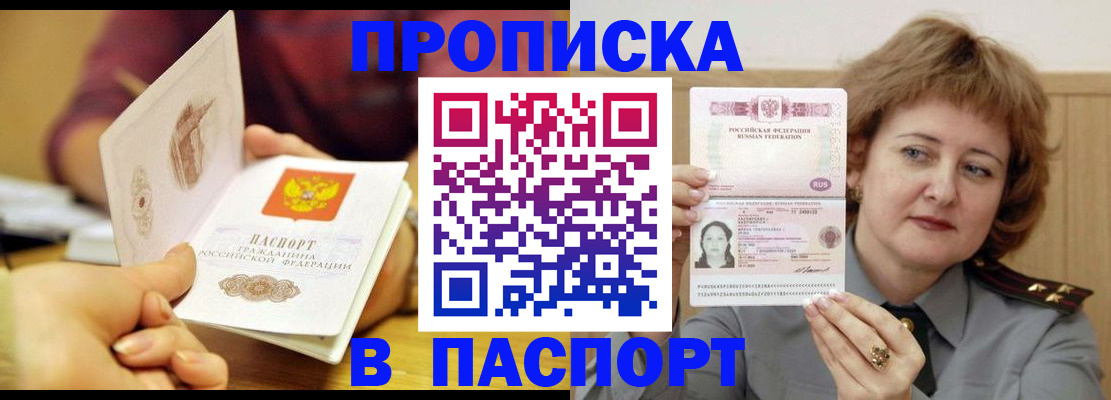 прописка паспорт в Апшеронске