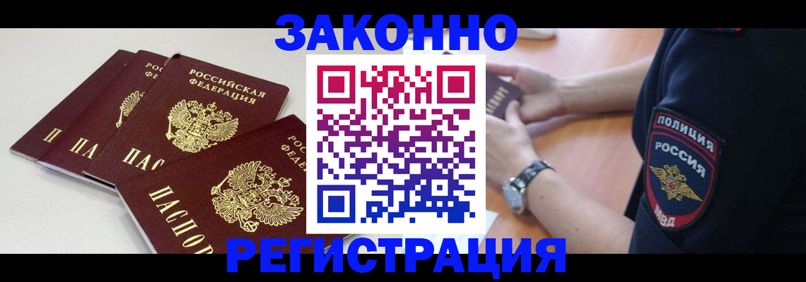 миграционный учет в Апшеронске