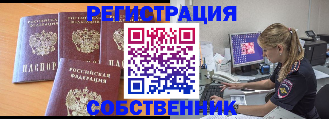 прописка поиск в Апшеронске