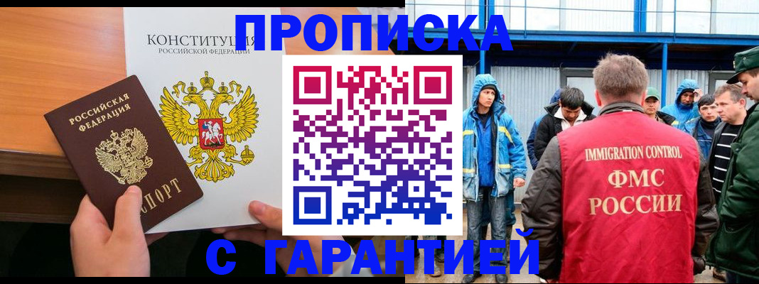 прописка для военкомата в Апшеронске