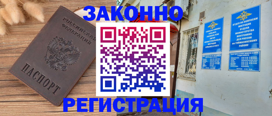 временная регистрация надежно в Апшеронске
