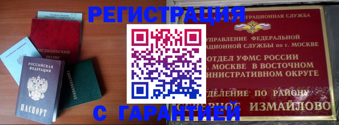 прописка для работы в Апшеронске