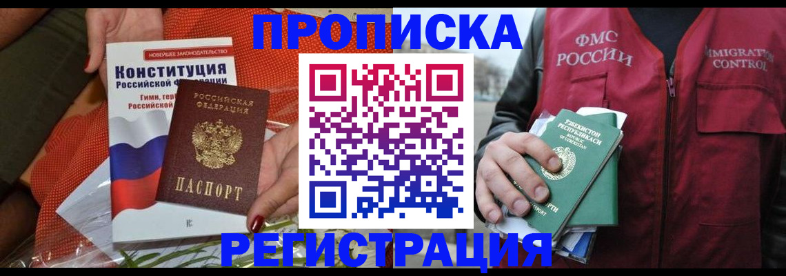 прописка поиск в Апшеронске